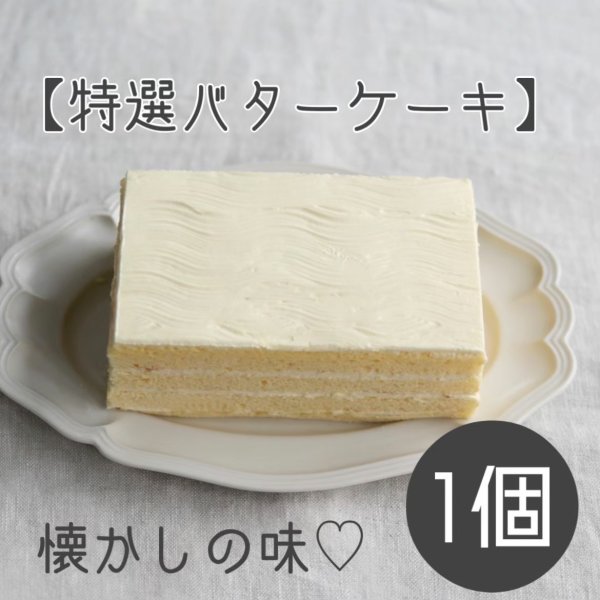 画像1: バターケーキ (1)